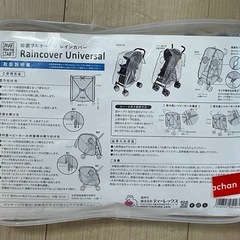 前面フルオープン　レインカバー　ベビーカーの画像