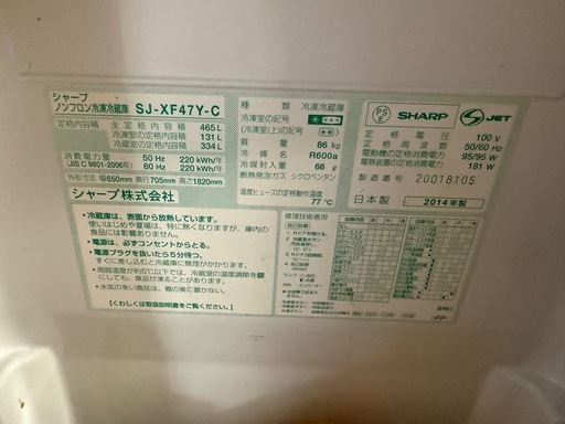 SHARP冷蔵庫
