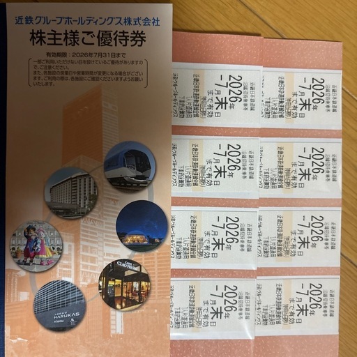 近鉄株主優待乗車券8枚　
優待冊子付き