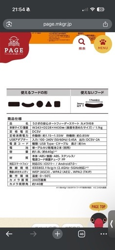 うさぎの安心オートフィーダースマート　カメラ付き