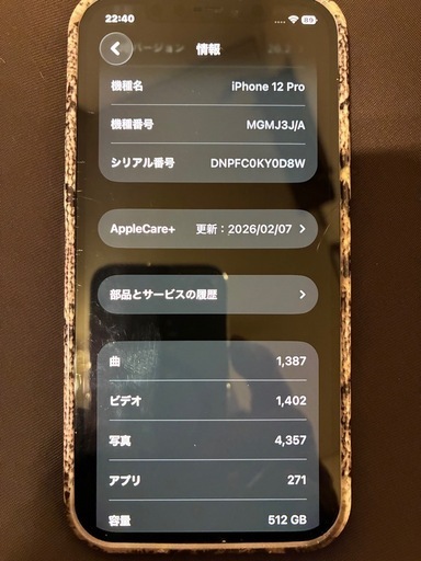 
iPhone12pro ５１２G 