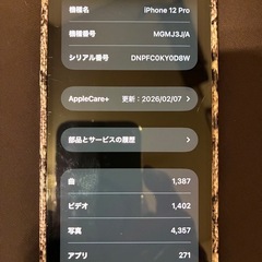 出てる間は決まっていません。iPhone12pro ５１２G の画像