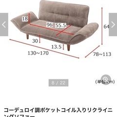 ベルメゾン　リクライニングソファの画像