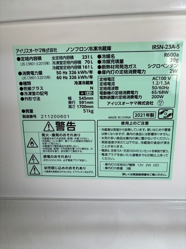 中古　アイリスオーヤマ　冷蔵庫　シルバー 全容量231Ｌ