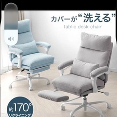 タンスのゲン 洗えるリクライニング デスクチェア フットレスト付ゲーミングチェアの画像