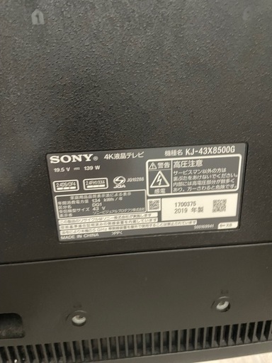 SONY43型テレビ