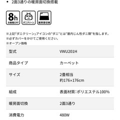 広電　電気カーペット　二畳用の画像