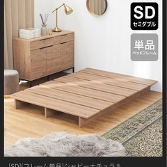 LOWYA セミダブル ローベッドフレーム シャビーナチュラルの画像