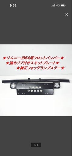 ジムニー　JB64 フロントバンパー　LEDフォグ付き