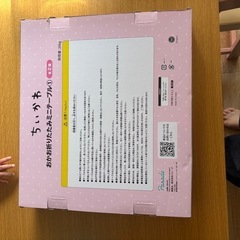 新品、未開封。ハチワレテーブルの画像