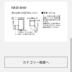 冷蔵庫　パナソニックNR-B14HWの画像