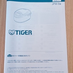炊飯器　一升炊　タイガーの画像