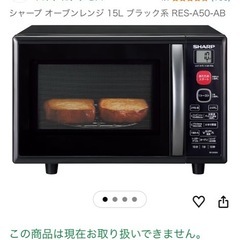 SHARP電子レンジの画像