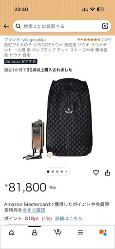 サウナテント　1人用