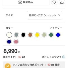 使用1週間 定格8990円です！　ニトリのカーテンです！早い者勝ちです！の画像