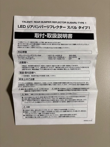VALENTI LED リアバンパーリフレクター スバル タイプ1