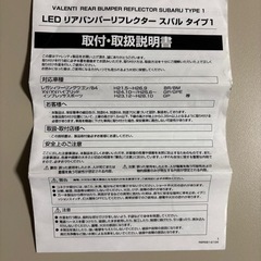 VALENTI LED リアバンパーリフレクター スバル タイプ1の画像