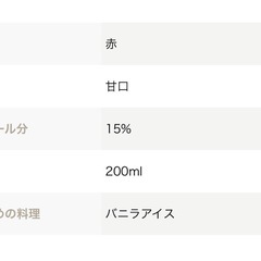 ルミエール スウィートワイン　の画像