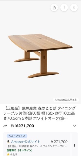 《飛騨産業》ダイニングテーブルセット