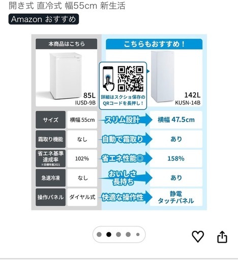 アイリスオーヤマ85L冷凍庫