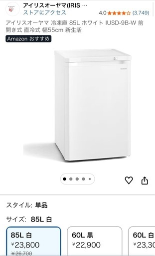 アイリスオーヤマ85L冷凍庫