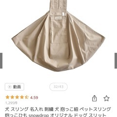犬　抱っこ紐　スリング　Mサイズの画像