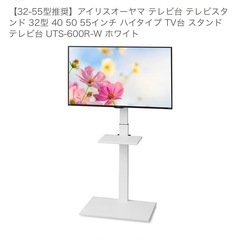 テレビスタンド     アイリスオーヤマ   テレビ台　の画像