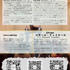 【混声合唱団コラール・リュミエール】2026年4月に結成される合唱団！新団員募集！！！ - 練馬区