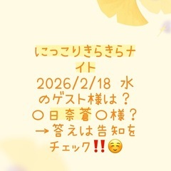 ラジオゲストクイズ