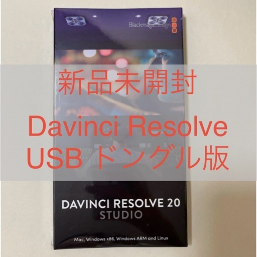 Davinci Resolve Studio 20 USBドングル版