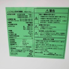 冷蔵庫　2021年製　156L ヤマダの画像