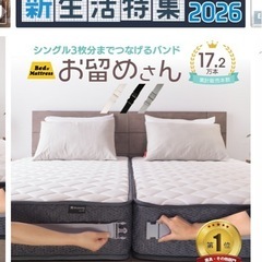マットレスバンド　お留めさんの画像
