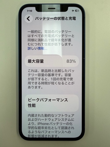 早い者勝ち【中古美品】iPhone12本体