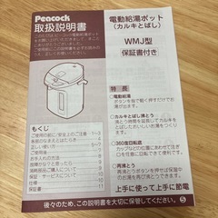 電気ポットの画像