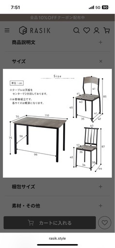 【RASIK】4人掛けダイニングセット　ナチュラル×ホワイト