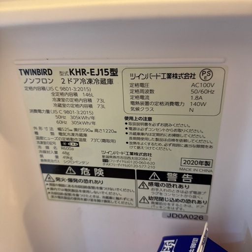 26、27日引き取り希望　ツインバード冷蔵庫