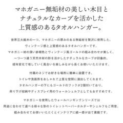 タオルハンガー ブラウン JW-223BR タオルハンガー タオル掛け ほぼ新品の画像