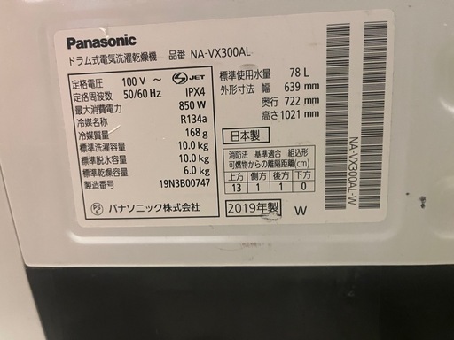Panasonic ドラム式洗濯乾燥機 NA-VX300AL 2019年製 動作良好