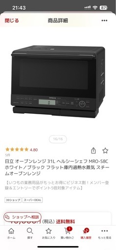 HITACHIオーブンレンジ 美品