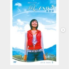 風のハルカ 完全版 DVD-BOXⅡ