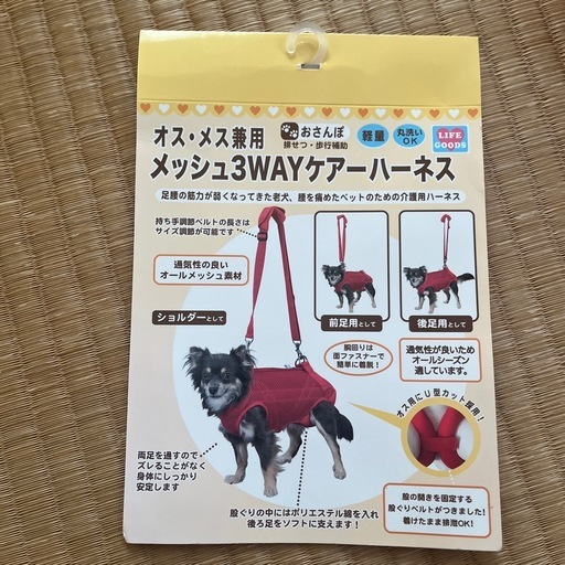 愛犬用ケアハーネス