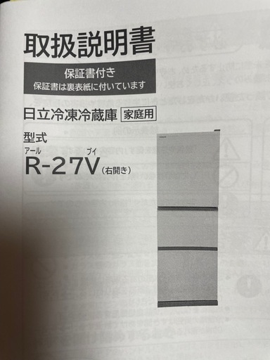2025年製日立冷蔵庫　使用期間4ヶ月　