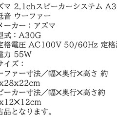 アズマ2、1スピーカーシステムA30G重低音ウーファの画像