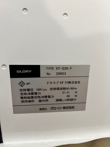 券売機　VT-S20