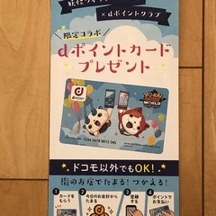 dポイントカード　妖怪ウォッチの画像