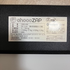 ちょこザップ　体重計の画像