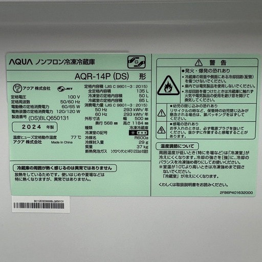 ⭐️AQUA⭐️冷凍冷蔵庫 2024年 135L 大阪市近郊配送無料 ⭐️AQUA⭐️冷凍冷蔵庫 2024年 135L 大阪市近郊配送無料 【公式通販】