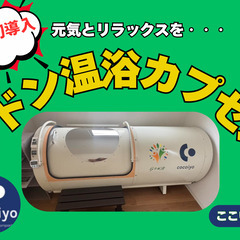 愛媛初上陸！ラドンカプセル体験♪