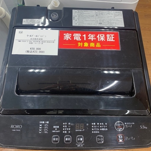 【軽トラ無料貸し出し】【YAMADA】【全自動洗濯機】【トレファク所沢店】