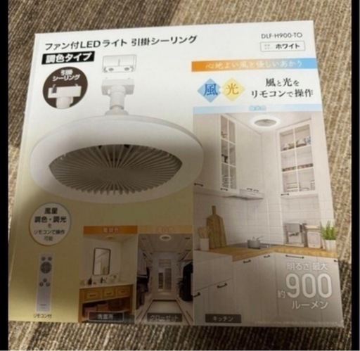 新品・未使用　ファン付LEDライト　引掛シーリング
